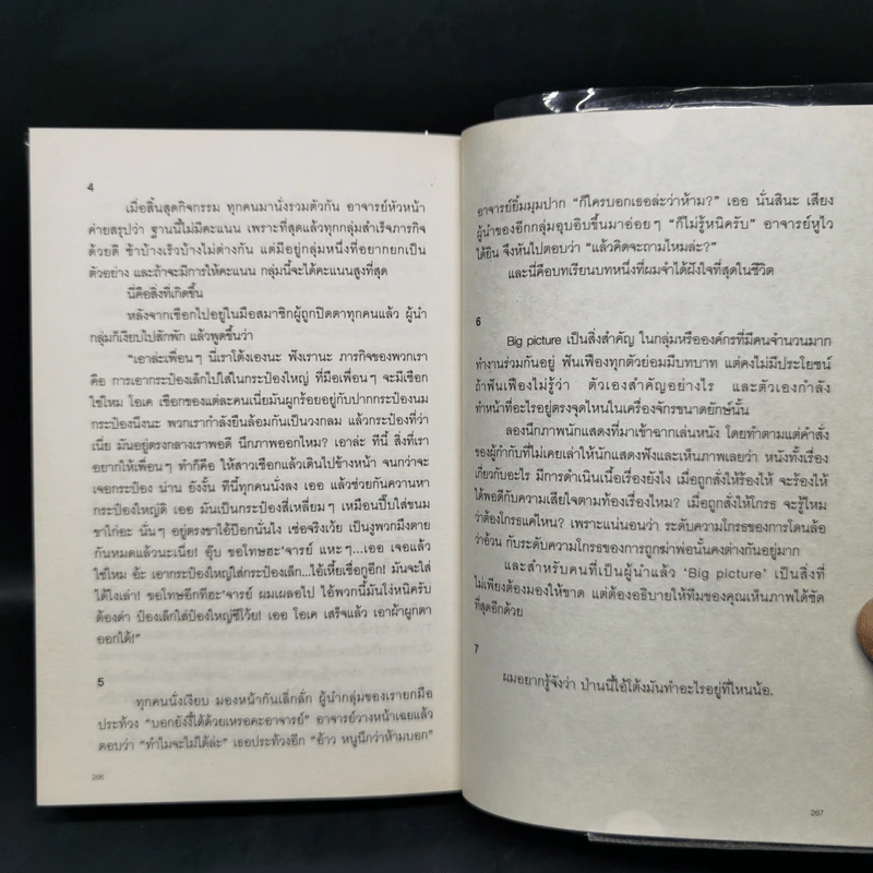 เจ็บนิดเดียวเดี๋ยวก็เช้า - ภูมิชาย บุญสินสุข รูปที่ 11