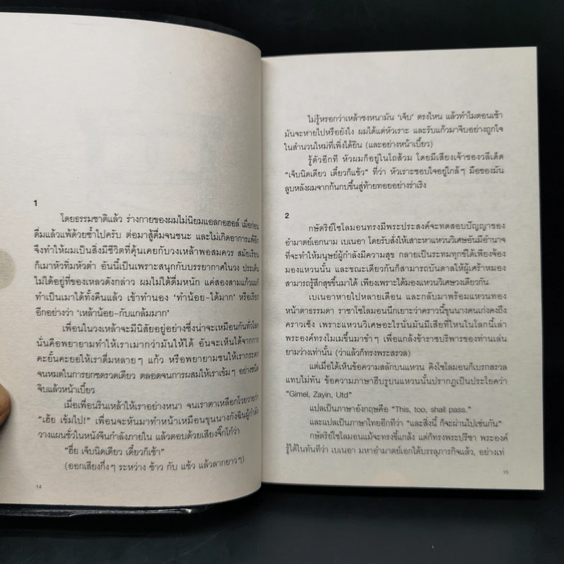 เจ็บนิดเดียวเดี๋ยวก็เช้า - ภูมิชาย บุญสินสุข รูปที่ 10