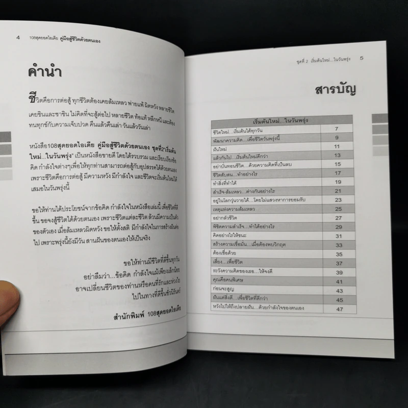 คู่มือสู้ชีวิตด้วยตนเอง ชุดที่ 2 เริ่มต้นใหม่ในวันพรุ่ง รูปที่ 10