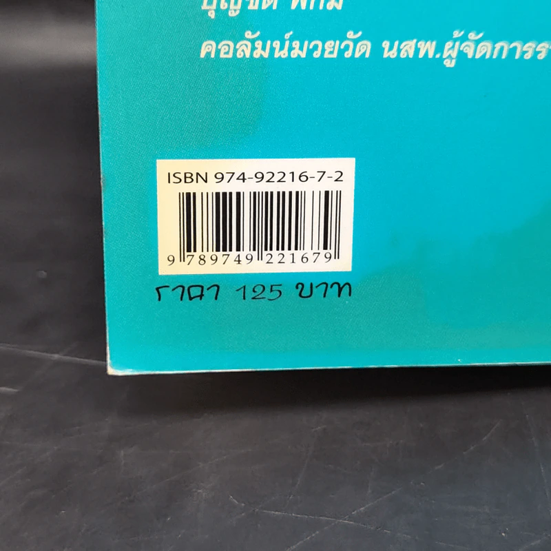 หัวแตงโม 2 หัวเปลี่ยนไป ใจเปลี่ยนแปลง - องอาจ ชัยชาญชีพ & โตโต้ เดอะฮีโร่ รูปที่ 13
