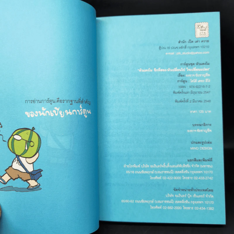 หัวแตงโม 2 หัวเปลี่ยนไป ใจเปลี่ยนแปลง - องอาจ ชัยชาญชีพ & โตโต้ เดอะฮีโร่ รูปที่ 8