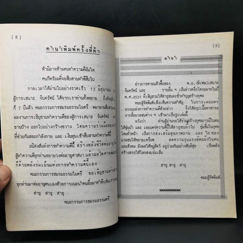 กฎแห่งกรรมชุด 1 ท้าพิสูจน์ ตายแล้วฟื้น - แสง อรุณกุศล รูปที่ 9