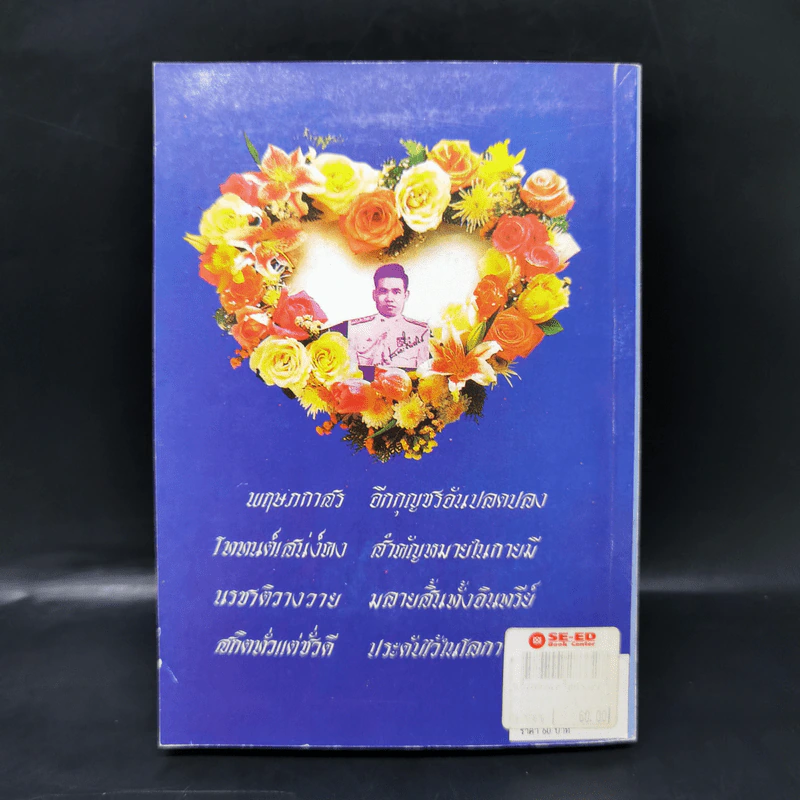 กฎแห่งกรรมชุด 1 ท้าพิสูจน์ ตายแล้วฟื้น - แสง อรุณกุศล รูปที่ 2