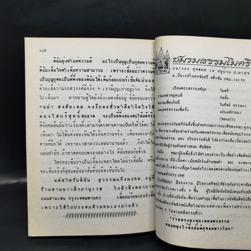 กฎแห่งกรรมชุด 1 ท้าพิสูจน์ ตายแล้วฟื้น - แสง อรุณกุศล รูปที่ 14