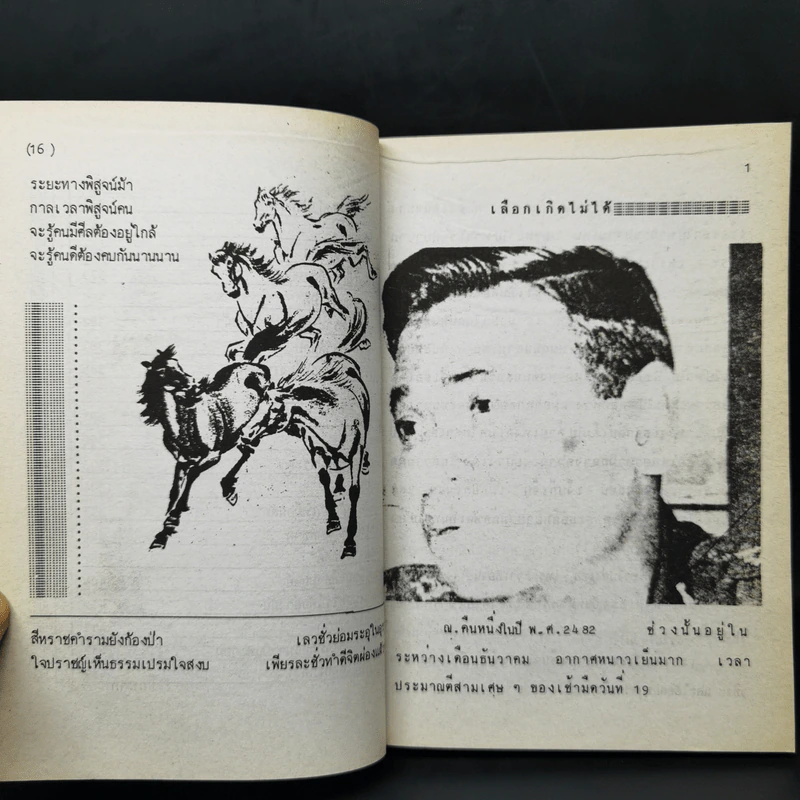 กฎแห่งกรรมชุด 1 ท้าพิสูจน์ ตายแล้วฟื้น - แสง อรุณกุศล รูปที่ 13