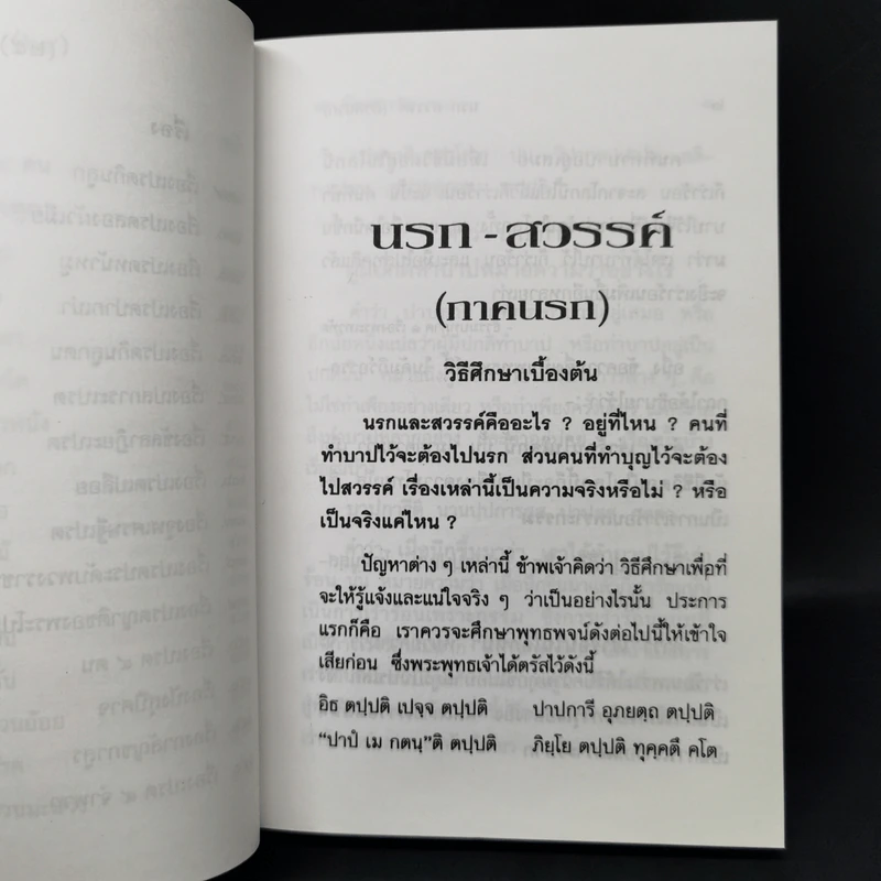 นรก-สวรรค์ (ภาคนรก) - พร รัตนสุวรรณ รูปที่ 16