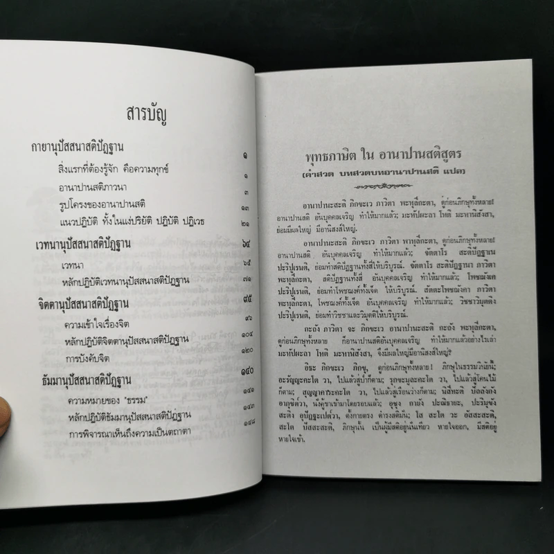 อานาปานสติ การหายใจที่ดับทุกข์ได้ - พระธรรมโกศาจารย์ (พุทธทาสภิกขุ) รูปที่ 9