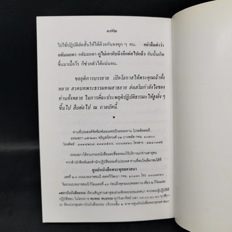 อานาปานสติ การหายใจที่ดับทุกข์ได้ - พระธรรมโกศาจารย์ (พุทธทาสภิกขุ) รูปที่ 11
