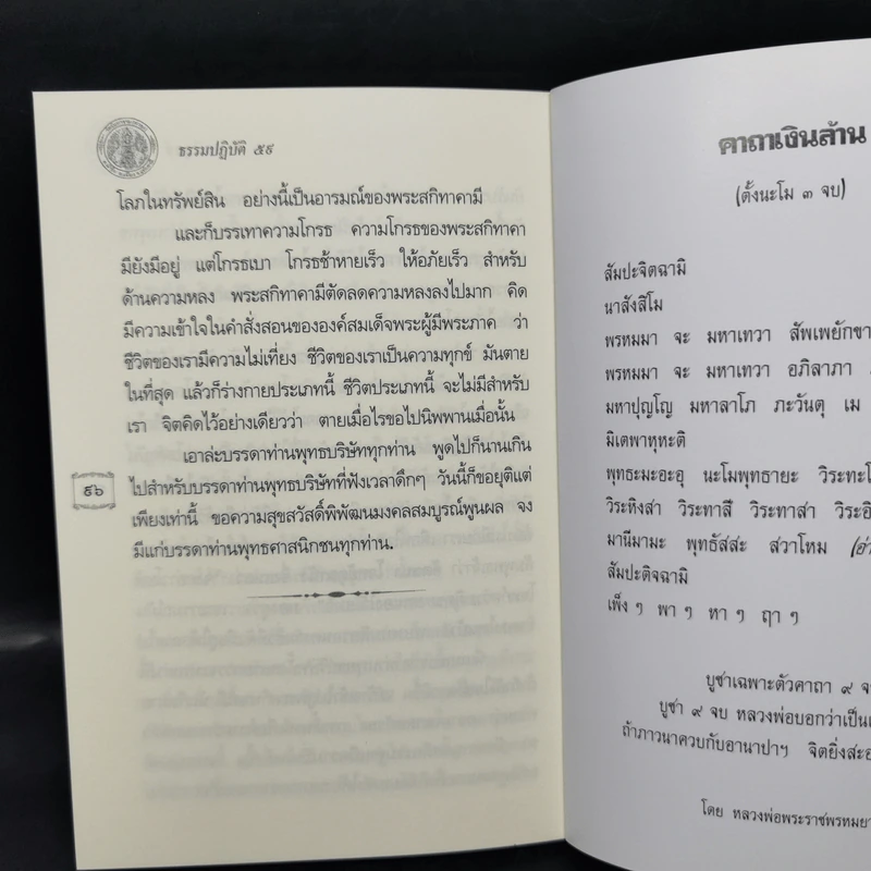 พระราชภาวนาโกศล (อนันต์ พทธญาโณ) รูปที่ 11