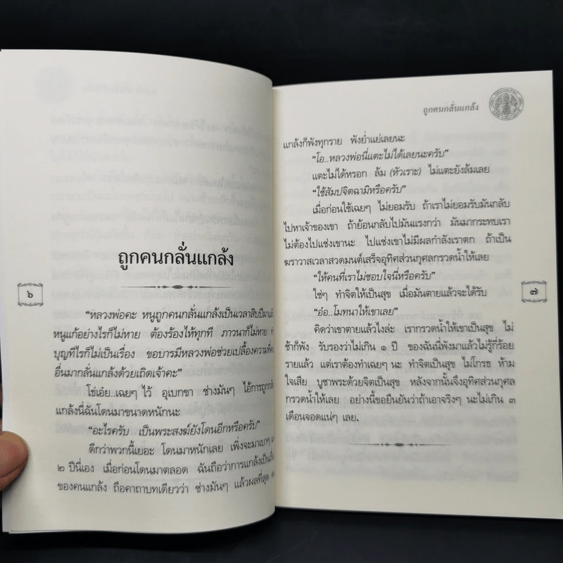 พระราชภาวนาโกศล (อนันต์ พทธญาโณ) รูปที่ 10