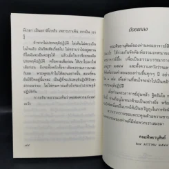 การงานของใจ ของกาย - ท่านพระอาจารย์สิงห์ทอง ธัมมวโร รูปที่ 10