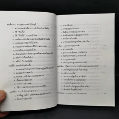 เต๋าแห่งรักและกามารมณ์ หนทางสู่ความหฤหรรษ์ของจีนโบราณ - โจลาน ชาง รูปที่ 10