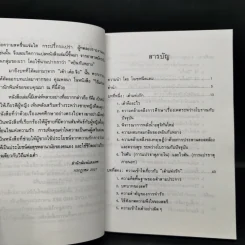 เต๋าแห่งรักและกามารมณ์ หนทางสู่ความหฤหรรษ์ของจีนโบราณ - โจลาน ชาง รูปที่ 9