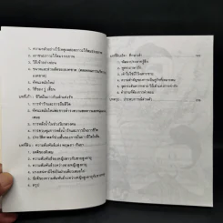 เต๋าแห่งรักและกามารมณ์ หนทางสู่ความหฤหรรษ์ของจีนโบราณ - โจลาน ชาง รูปที่ 11