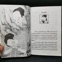 เต๋าแห่งรักและกามารมณ์ หนทางสู่ความหฤหรรษ์ของจีนโบราณ - โจลาน ชาง รูปที่ 12