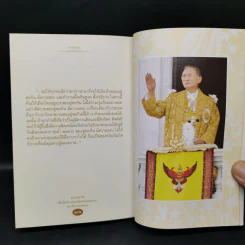 คำพ่อสอน ประมวลพระบรมราชโชวาทและพระราชดำรัสเกี่ยวกับเศรษฐกิจพอเพียง รูปที่ 11