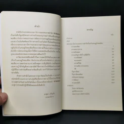 คำพ่อสอน ประมวลพระบรมราชโชวาทและพระราชดำรัสเกี่ยวกับเศรษฐกิจพอเพียง รูปที่ 9