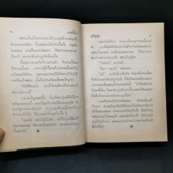 ดวงชีวัน - สุกัญญา รูปที่ 9