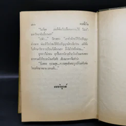 ดวงชีวัน - สุกัญญา รูปที่ 10