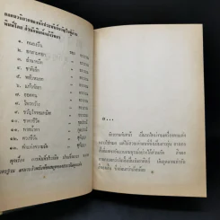 ดวงชีวัน - สุกัญญา รูปที่ 8