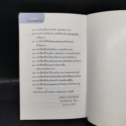 100 คมธรรมพุทธทาสภิกขุ - บัญชา เฉลิมชัยกิจ รูปที่ 15