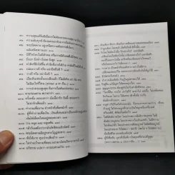 100 คมธรรมพุทธทาสภิกขุ - บัญชา เฉลิมชัยกิจ รูปที่ 13
