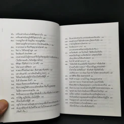 100 คมธรรมพุทธทาสภิกขุ - บัญชา เฉลิมชัยกิจ รูปที่ 12