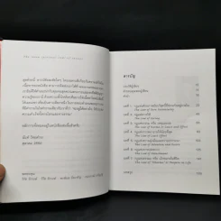 The Seven Spiritual Laws of Success 7 กฎด้านจิตวิญญาณเพื่อความสำเร็จทั้งทางโลกและทางธรรม รูปที่ 9