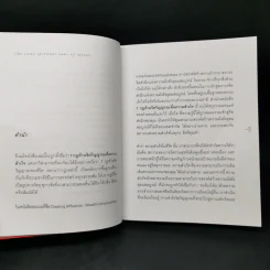 The Seven Spiritual Laws of Success 7 กฎด้านจิตวิญญาณเพื่อความสำเร็จทั้งทางโลกและทางธรรม รูปที่ 10