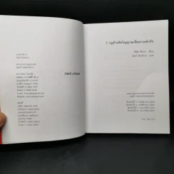 The Seven Spiritual Laws of Success 7 กฎด้านจิตวิญญาณเพื่อความสำเร็จทั้งทางโลกและทางธรรม รูปที่ 8