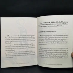 จิบกาแฟ ท่องเน็ต เล่นหุ้น ก็รวยได้ - บุญธรรม รจิตภิญโญเลิศ รูปที่ 11