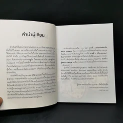 จิบกาแฟ ท่องเน็ต เล่นหุ้น ก็รวยได้ - บุญธรรม รจิตภิญโญเลิศ รูปที่ 9