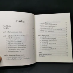 จิบกาแฟ ท่องเน็ต เล่นหุ้น ก็รวยได้ - บุญธรรม รจิตภิญโญเลิศ รูปที่ 8