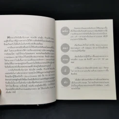 เล่นหุ้นต้องใช้ใจ รวยได้ไม่รู้จบ - บุญธรรม รจิตภิญโญเลิศ รูปที่ 10