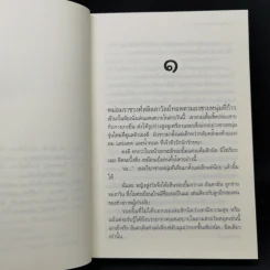 เสน่หาอันดามัน - ดวงตะวัน รูปที่ 9
