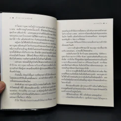 เจ้าสาวลายพยัคฆ์ - ดวงตะวัน รูปที่ 10