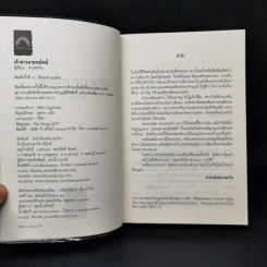 เจ้าสาวลายพยัคฆ์ - ดวงตะวัน รูปที่ 8