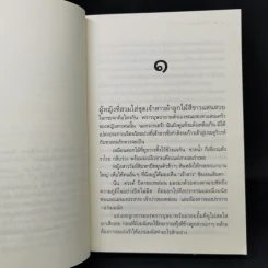 เจ้าสาวลายพยัคฆ์ - ดวงตะวัน รูปที่ 9