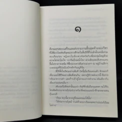 เพชรพราวใจ - ดวงตะวัน รูปที่ 9