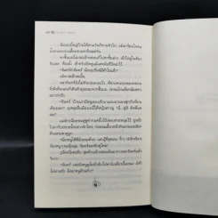 รางปรารถนา - กิ่งฉัตร รูปที่ 11