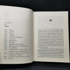 ปีกปรารถนา - ดวงตะวัน รูปที่ 9