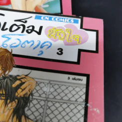 การ์ตูนวาย จัดเต็มหัวใจนายโอตาคุ 4 เล่มจบ รูปที่ 11
