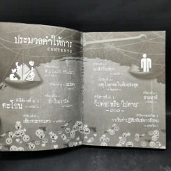Witch Hunt โซเชียลพิพากษา เล่ม 1-3 รูปที่ 8