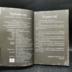 Witch Hunt โซเชียลพิพากษา เล่ม 1-3 รูปที่ 12