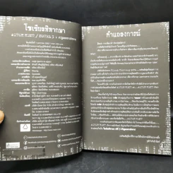 Witch Hunt โซเชียลพิพากษา เล่ม 1-3 รูปที่ 17