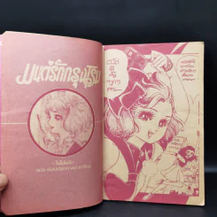 การ์ตูนยุคเก่า มนต์รักกรุงโรม 7 เล่มจบ - ชิเอโกะ โฮโซกาว่า (ผู้วาดคำสาปฟาโรห์) รูปที่ 8