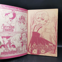 การ์ตูนยุคเก่า มนต์รักกรุงโรม 7 เล่มจบ - ชิเอโกะ โฮโซกาว่า (ผู้วาดคำสาปฟาโรห์) รูปที่ 7