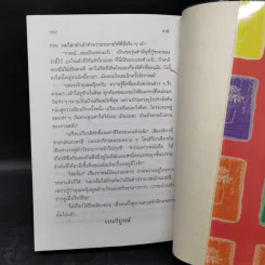 สามี 2 เล่มจบ - พัดชา รูปที่ 10