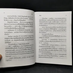 สามี 2 เล่มจบ - พัดชา รูปที่ 8