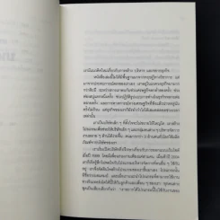 ยกเครื่องความคิด Rework - Jason Fried, David Heinemeier Hansson รูปที่ 12